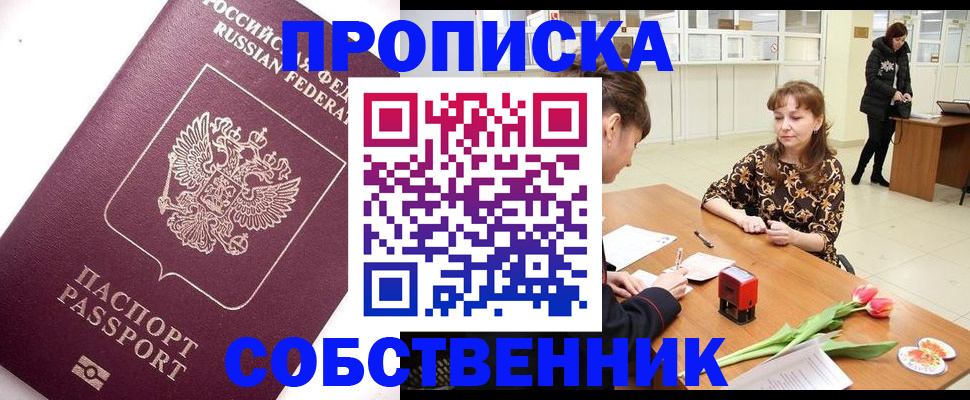 прописка штамп в Нягани